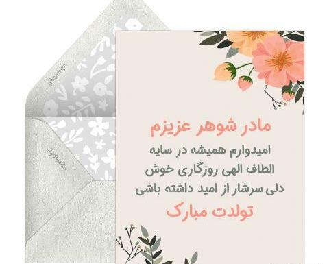 عکس تولد مادر شوهر