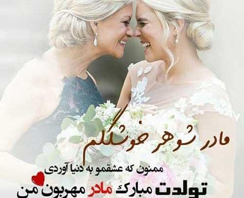 عکس تولد مادر شوهر