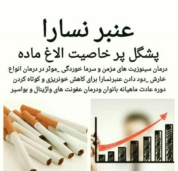 عکس سیگار عنبر نسا