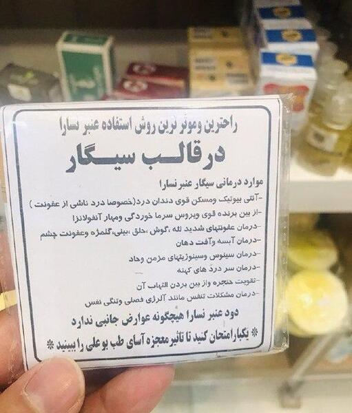 عکس سیگار عنبر نسا