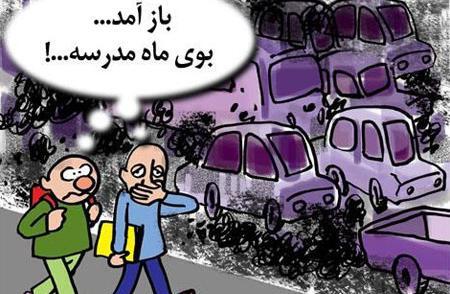 عکس خنده دار شروع مدرسه