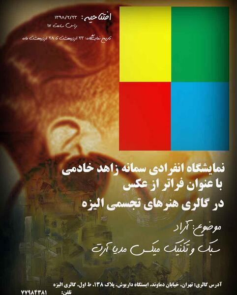 عکس سمانه نوشته