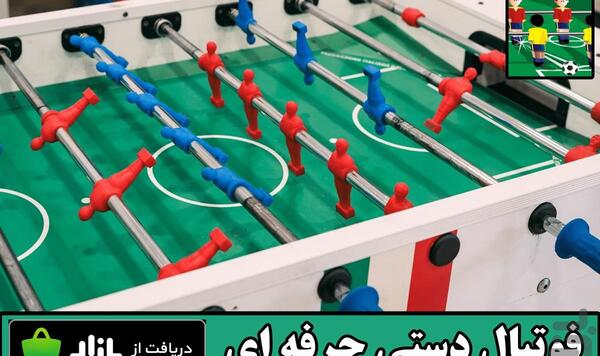 عکس فوتبال دستی