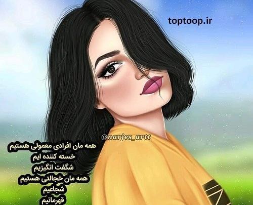 عکس نوشته کارتونی دخترانه جدید
