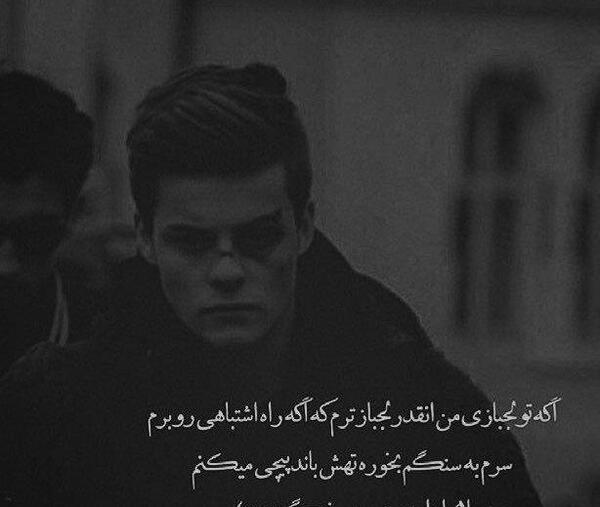 عکس پروفایل پسرانه غمگین با متن