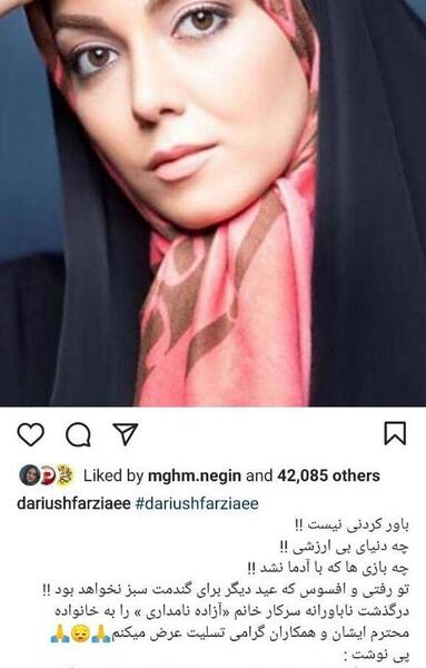 عکس آزاده نامداری کشته شدن