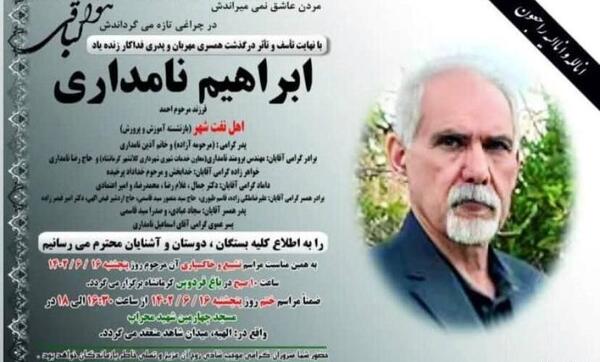 عکس آزاده نامداری کشته شدن