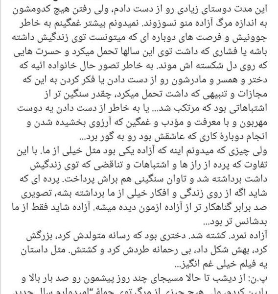 عکس آزاده نامداری کشته شدن