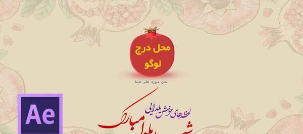 عکس لوگوی یلدا