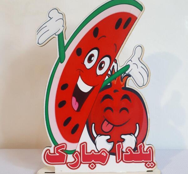 عکس لوگوی یلدا