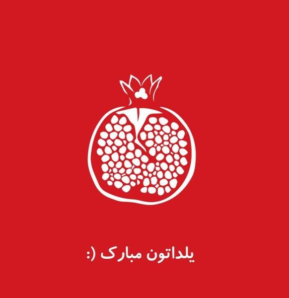 عکس لوگوی یلدا