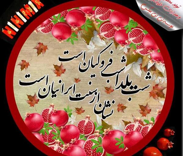 عکس لوگوی یلدا