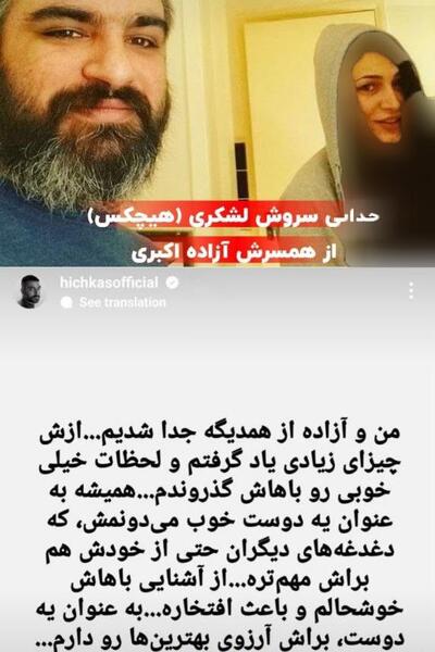 عکس همسر سروش هیچکس