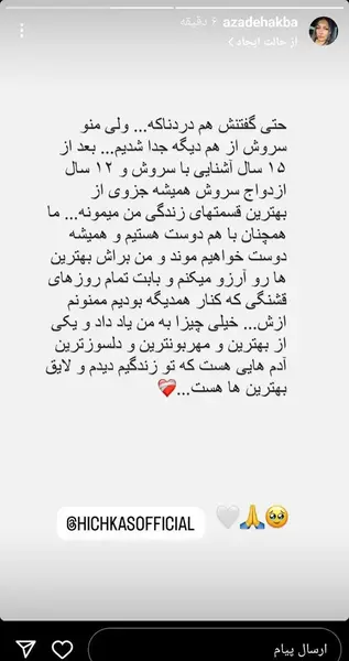 عکس همسر سروش هیچکس