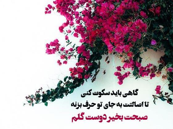 عکس پروفایل صبح بخیر دوستانه