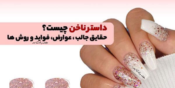 عکس مدل فرنچ ناخن با اکلیل