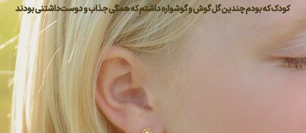 عکس گوشواره و گلگوش