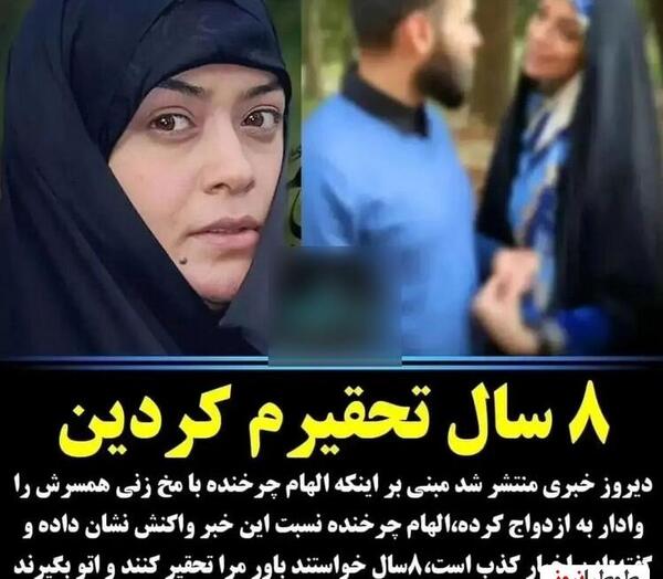 عکس پای الهام چرخنده