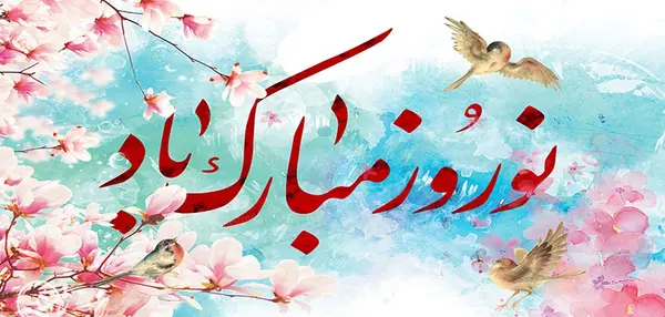 عکس نوشته تبریک سال نو به معلم