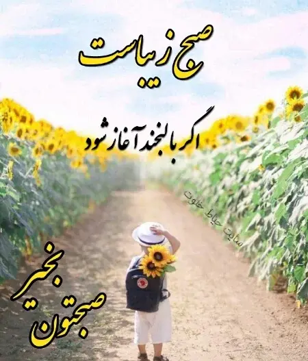عکس نوشته انگیزشی حال خوب