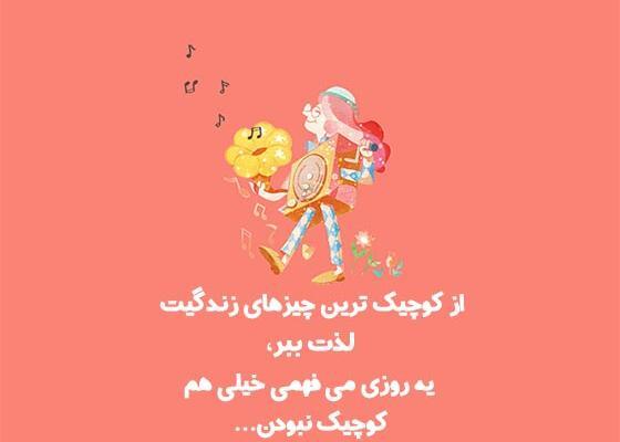عکس نوشته انگیزشی حال خوب