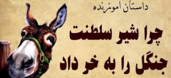 عکس نوشته ی شیر سلطان جنگل