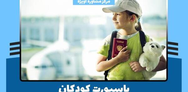 شرایط عکس پاسپورت برای نوزاد