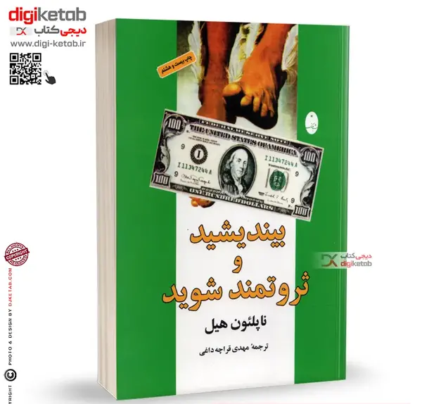 عکس کتاب بیندیشید و ثروتمند شوید