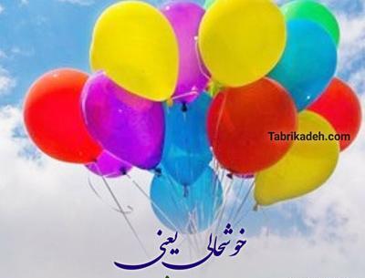 عکس نوشته تولد خودم اسفند