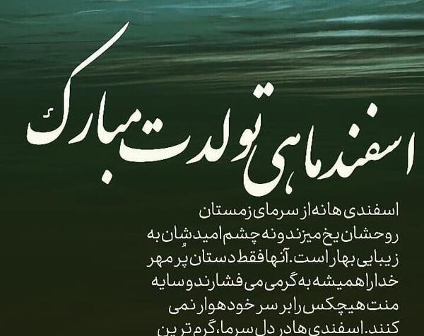 عکس نوشته تولد خودم اسفند