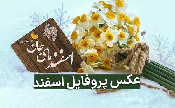عکس نوشته تولد خودم اسفند