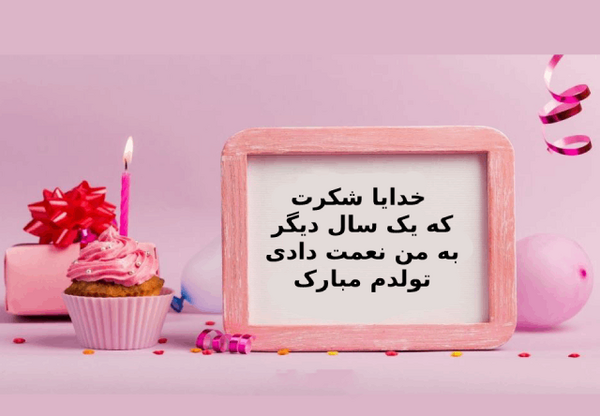 عکس نوشته تولد خودم اسفند