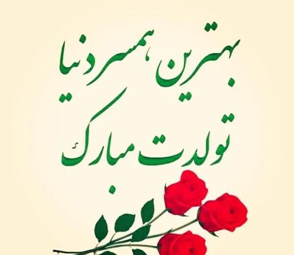 عکس پروفایل واتساپ همسر