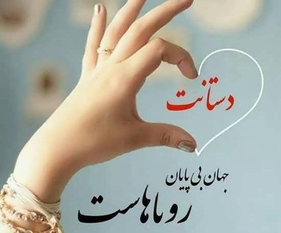 عکس پروفایل واتساپ همسر