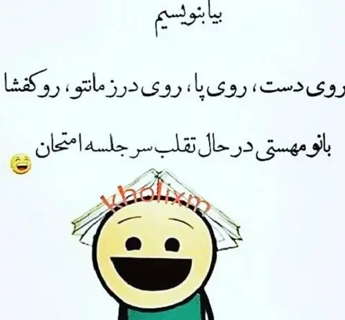 عکس نوشته شعر طنز امتحان