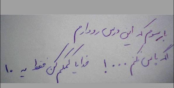عکس نوشته شعر طنز امتحان