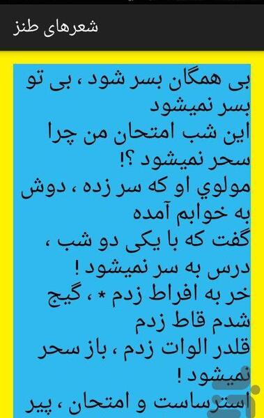 عکس نوشته شعر طنز امتحان