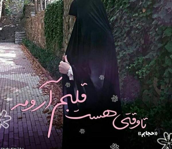عکس پروفایل حجاب با متن