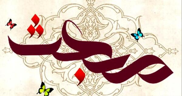 عکس برای وضعیت واتساپ عید مبعث
