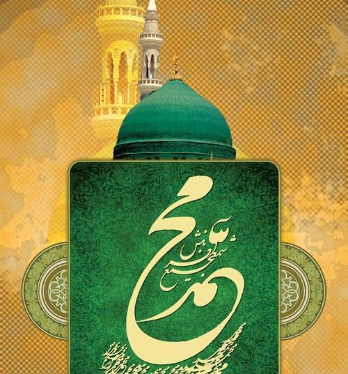 عکس برای وضعیت واتساپ عید مبعث