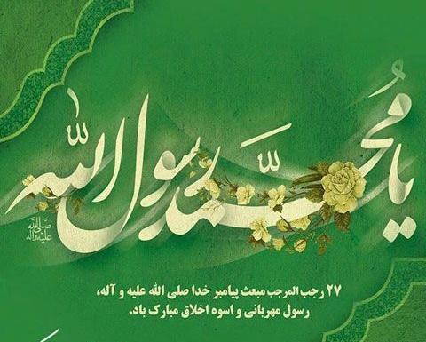 عکس برای وضعیت واتساپ عید مبعث