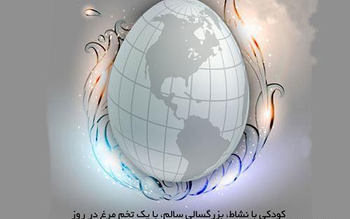 عکس روز جهانی تخمه مرغ