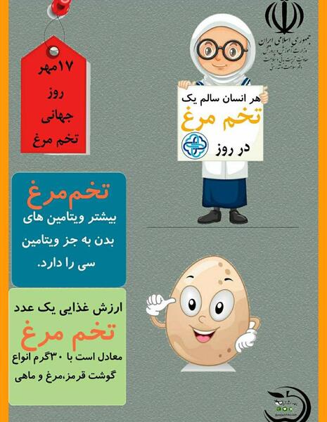 عکس روز جهانی تخمه مرغ