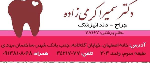 عکس سمیرا کریمی