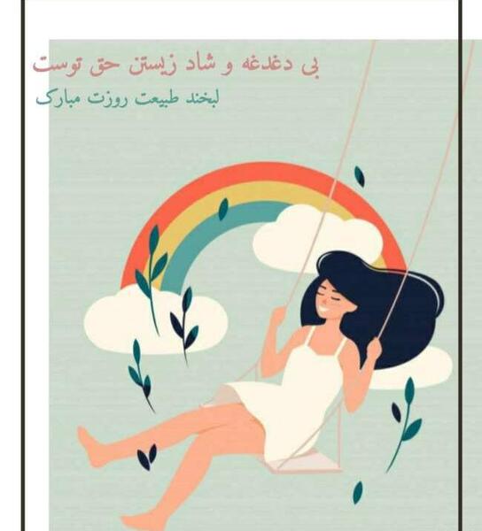 عکس پیام تبریک روز دختر سال ۱۴۰۰