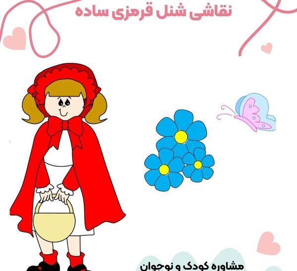 عکس شخصیت کارتونی شنل قرمزی