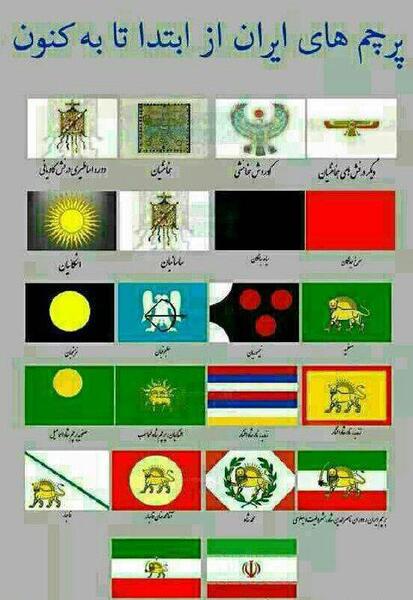 عکس پرچم ایران در دوره های مختلف