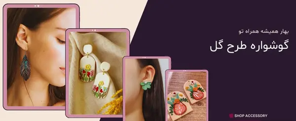 عکس اکسسوری کیوت