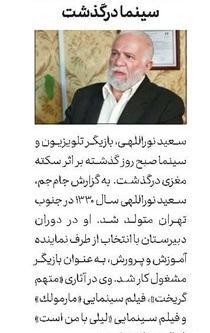 عکسهای سعید نورالهی