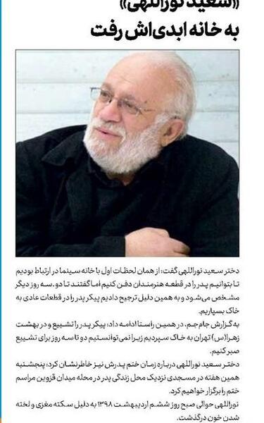 عکسهای سعید نورالهی
